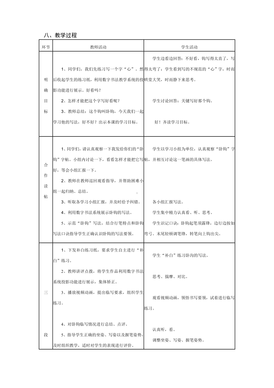 4.卧钩 教案（表格式）-2024新湘美版四年级上册《书法》.doc_第2页