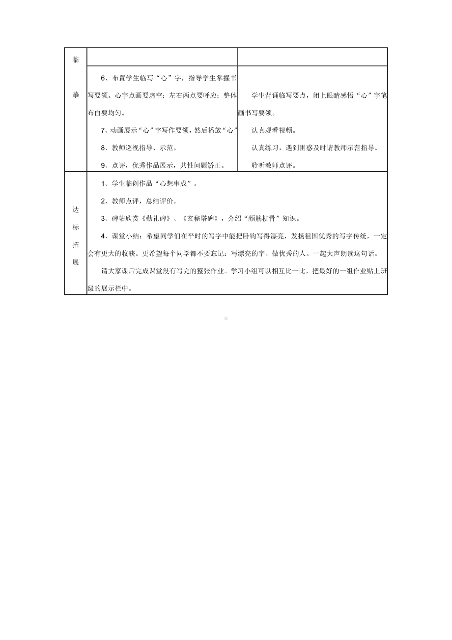 4.卧钩 教案（表格式）-2024新湘美版四年级上册《书法》.doc_第3页