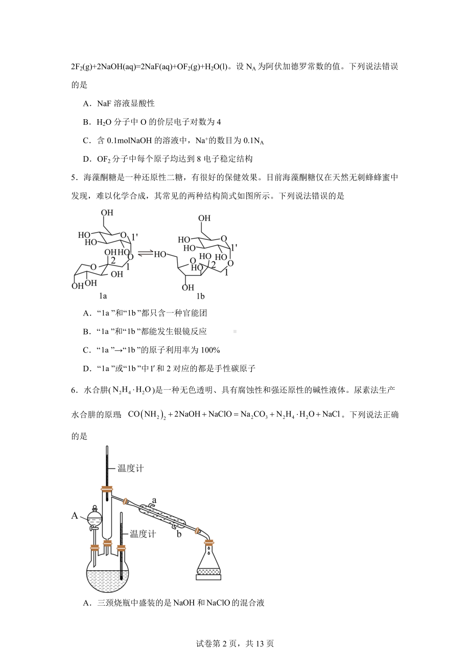 广东省湛江市2023届高三第二次模拟化学试题.doc_第2页