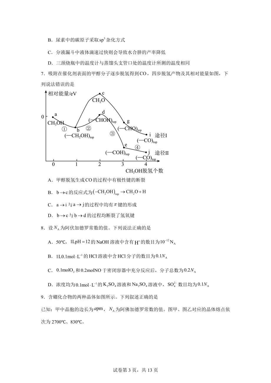 广东省湛江市2023届高三第二次模拟化学试题.doc_第3页