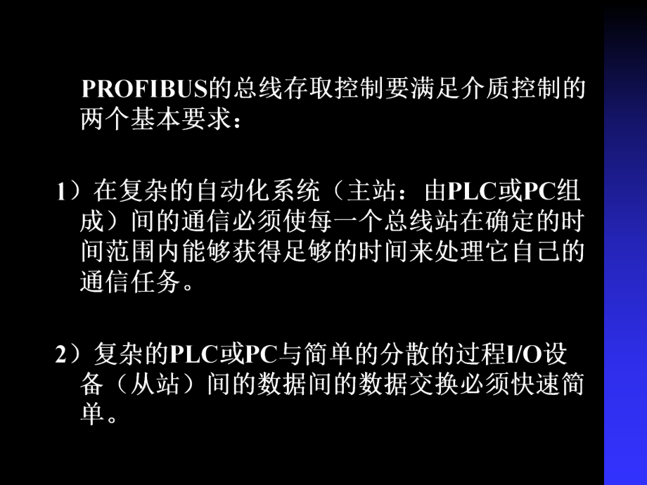 《现场总线技术及应用》课件4.3-4.7profibus.ppt_第2页