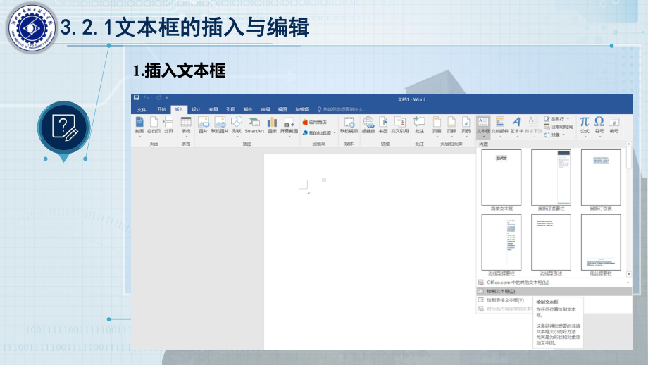 《信息技术基础》课件第3章 Word2016应用 -3.2图文操作.pptx_第3页