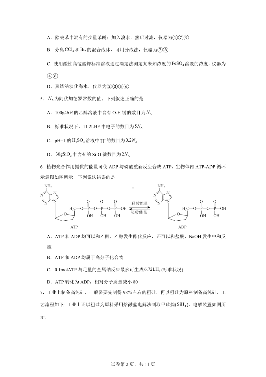 河北省邯郸市2024届高三第二次调研监测化学试题.doc_第2页