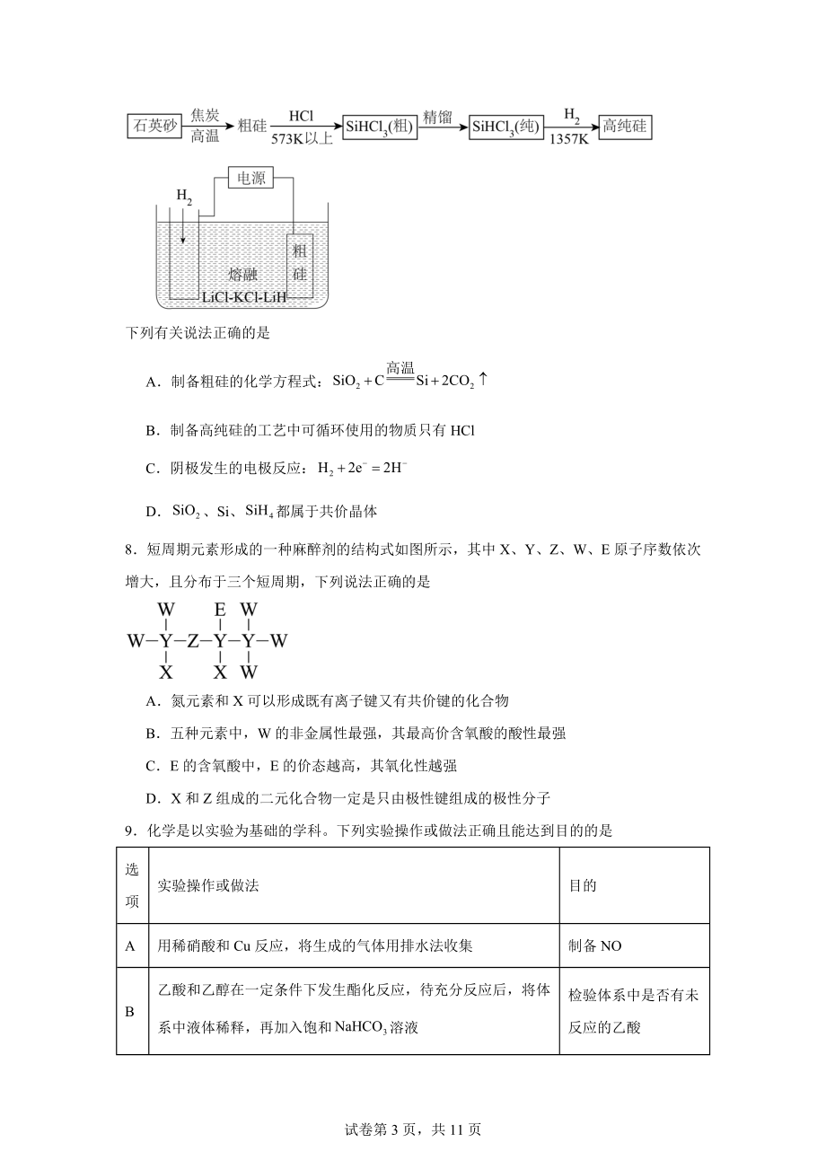 河北省邯郸市2024届高三第二次调研监测化学试题.doc_第3页