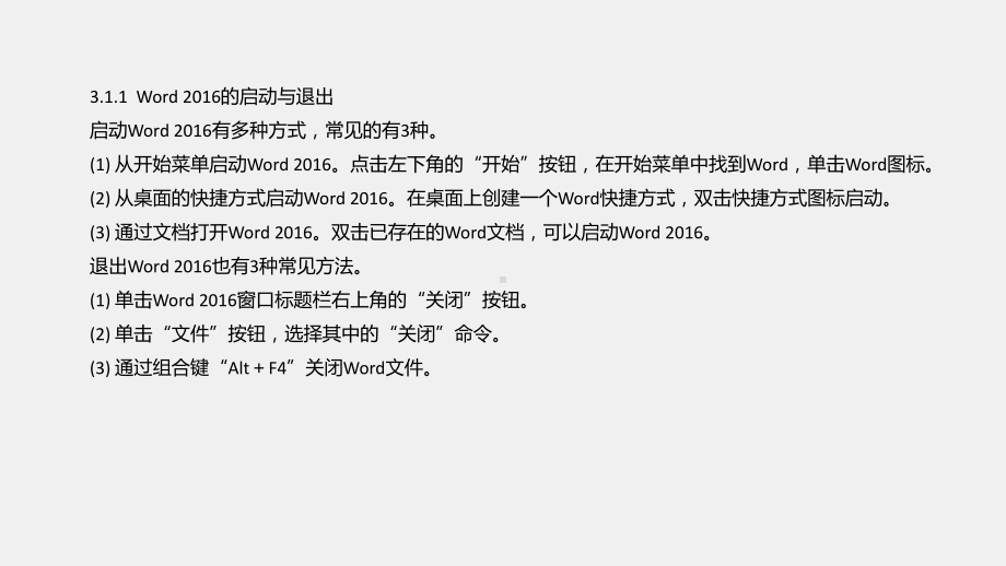 《信息技术基础》课件第3章中文字表处理软件Word 2016.pptx_第3页