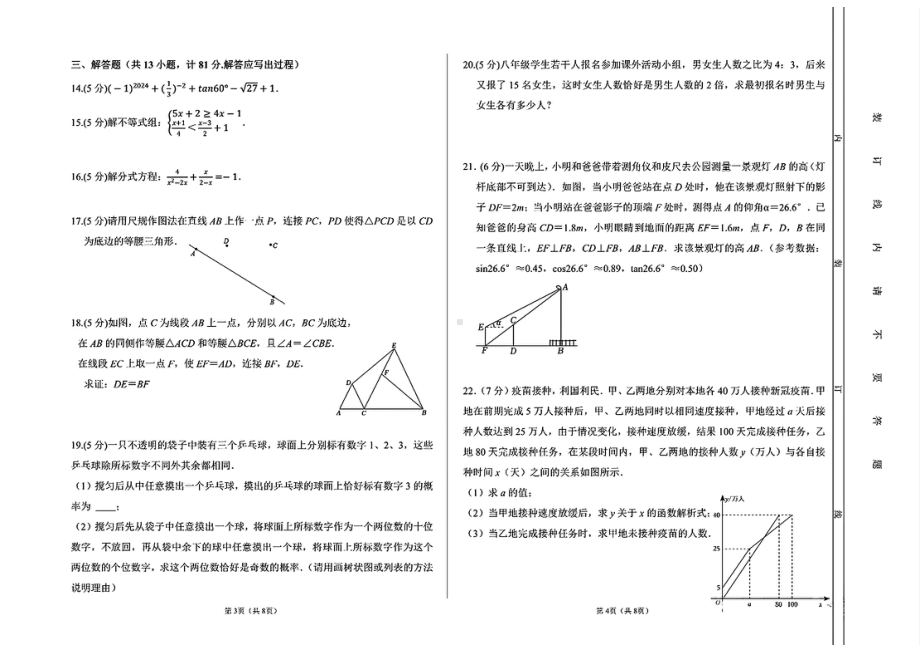 陕西省西安市高新逸翠园初级中学2023-2024学年下学期九年级中考十三模数学试卷 - 副本.pdf_第2页