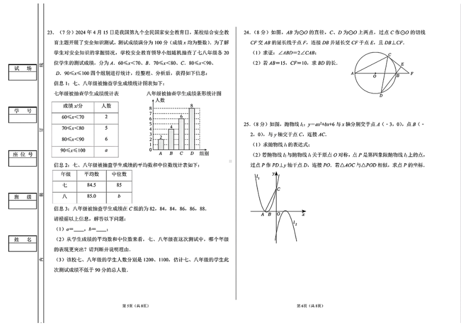 陕西省西安市高新逸翠园初级中学2023-2024学年下学期九年级中考十三模数学试卷 - 副本.pdf_第3页