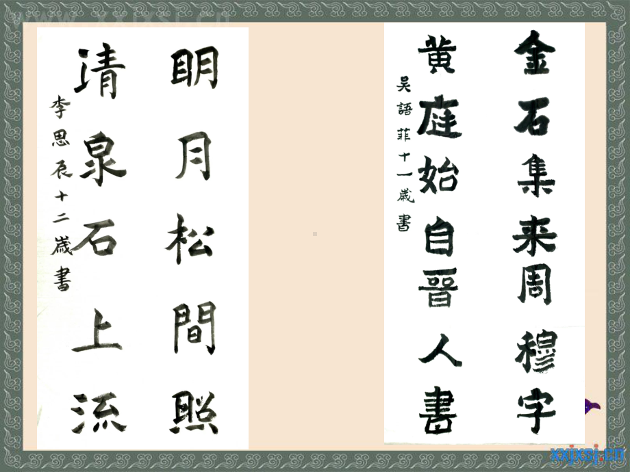 7.悬针竖 ppt课件（26张PPT）-2024新湘美版三年级上册《书法》.ppt_第2页