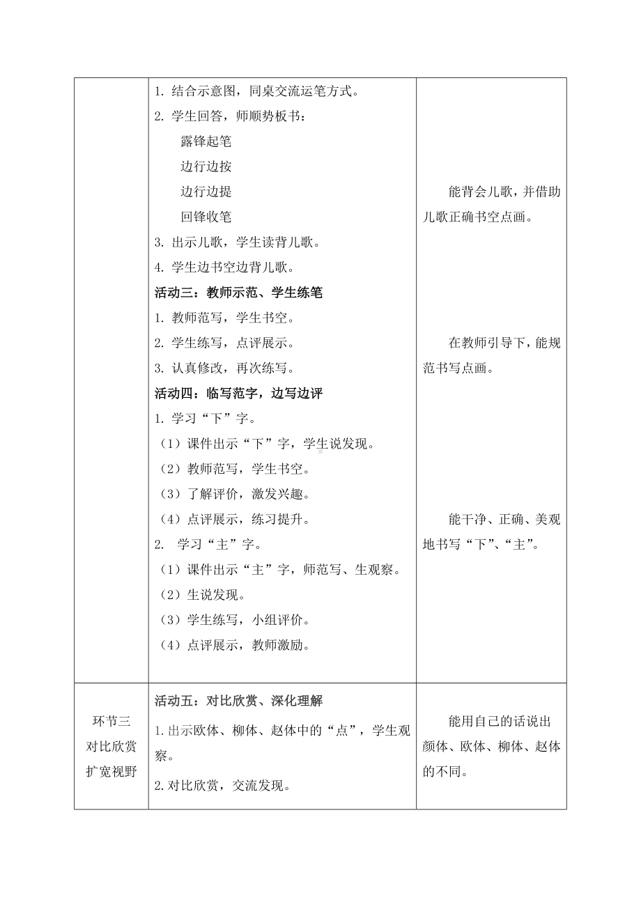 第10课点 教案（表格式）-2024新湘美版三年级上册《书法》.doc_第3页