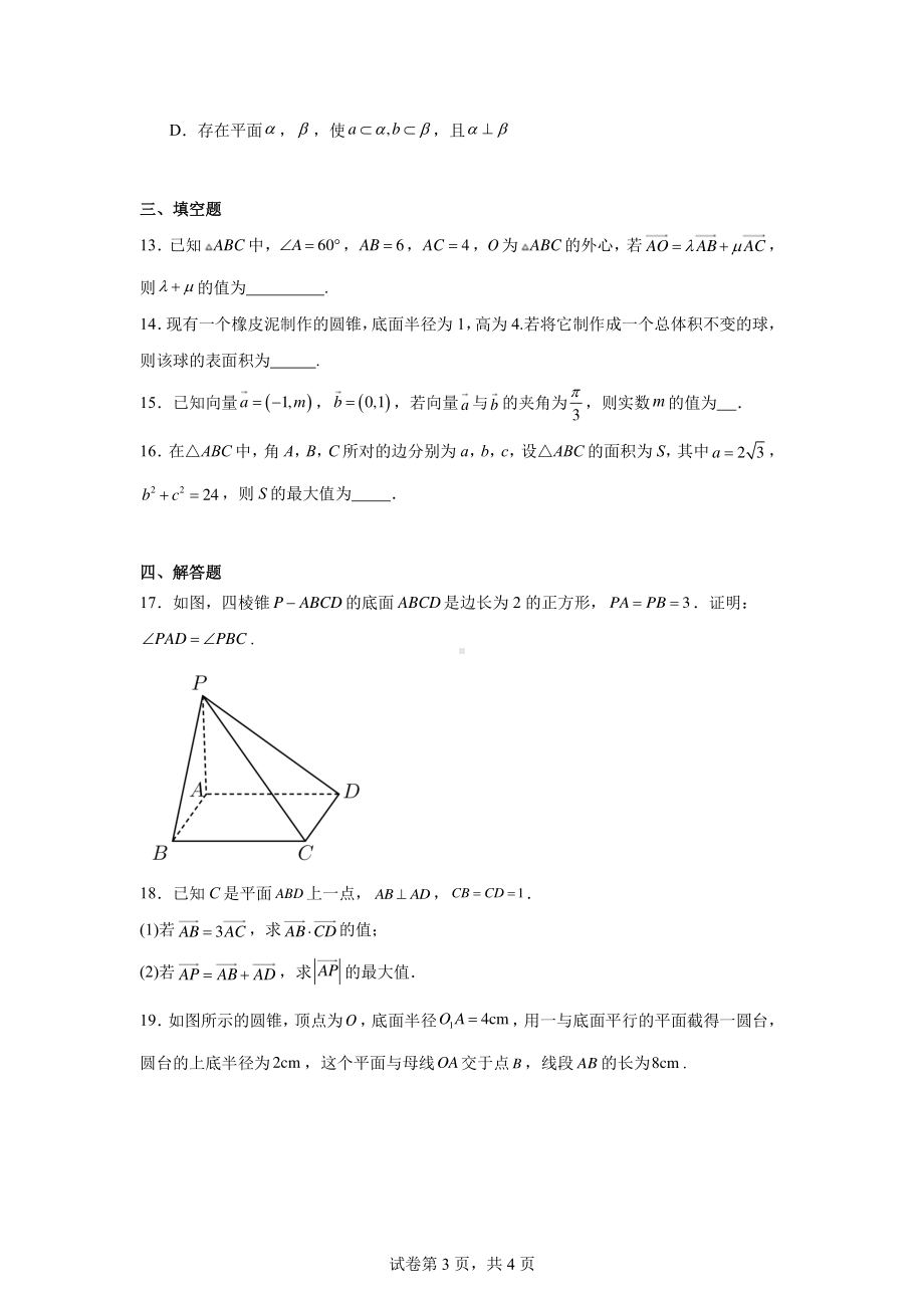 河南省周口市川汇区周口恒大中学2023-2024学年高一下学期4月期中考试数学试题.pdf_第3页