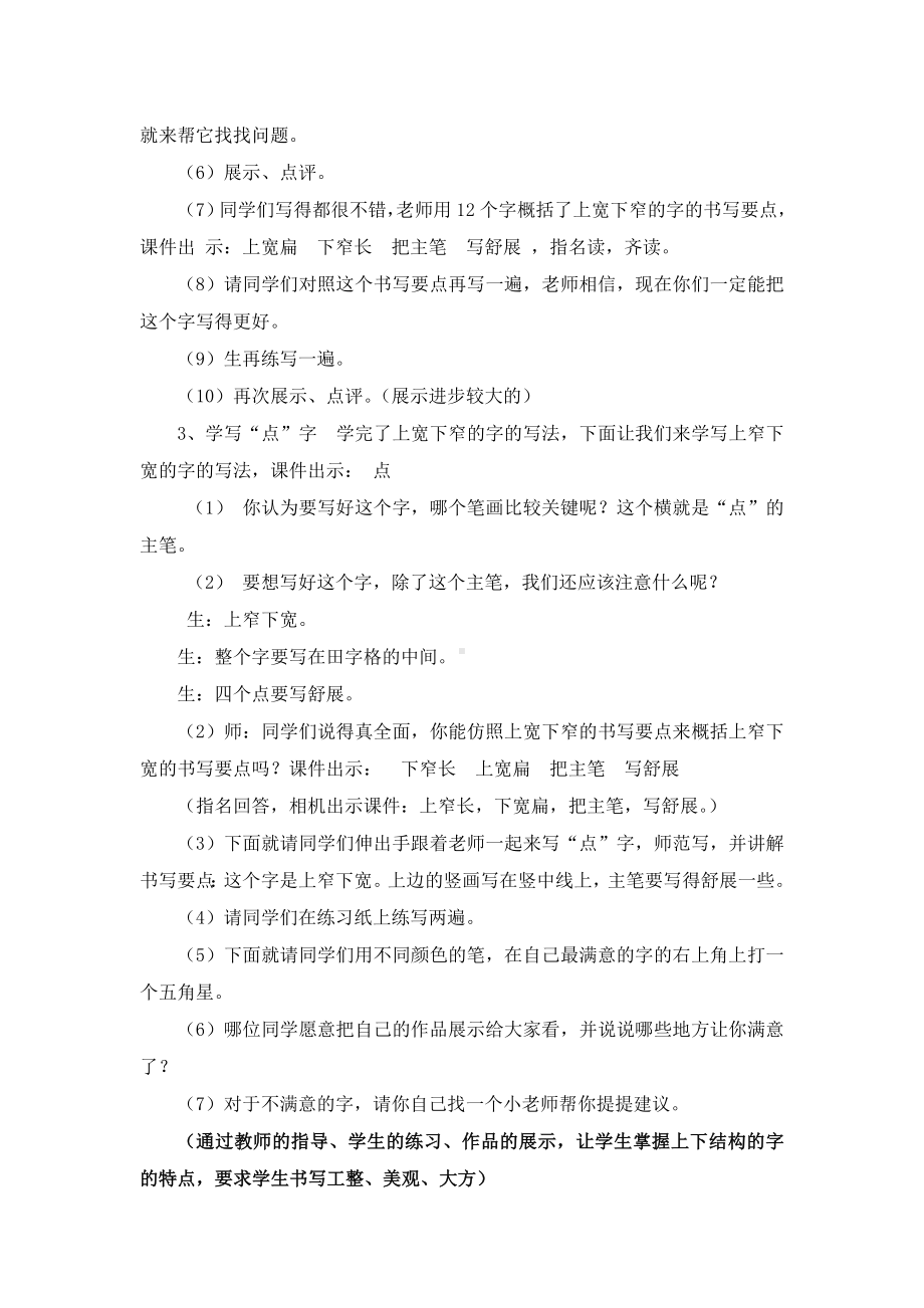 12.上下结构与上中下结构的比例 教案-2024新湘美版五年级上册《书法》.doc_第3页