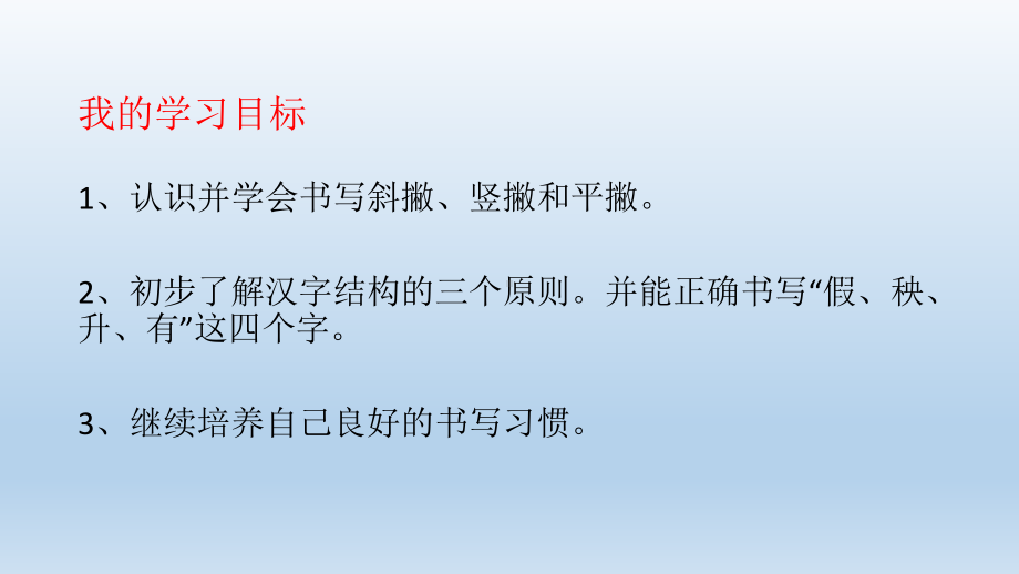 8.撇 ppt课件（16张PPT）-2024新湘美版三年级上册《书法》.ppt_第3页