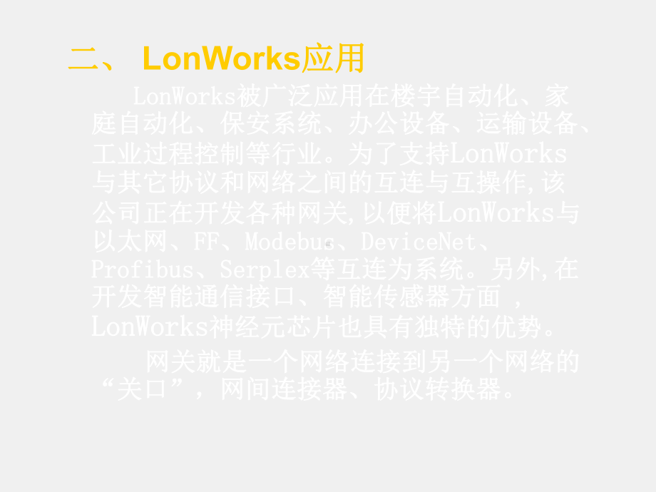 《现场总线技术及应用》课件8lonworks.ppt_第3页