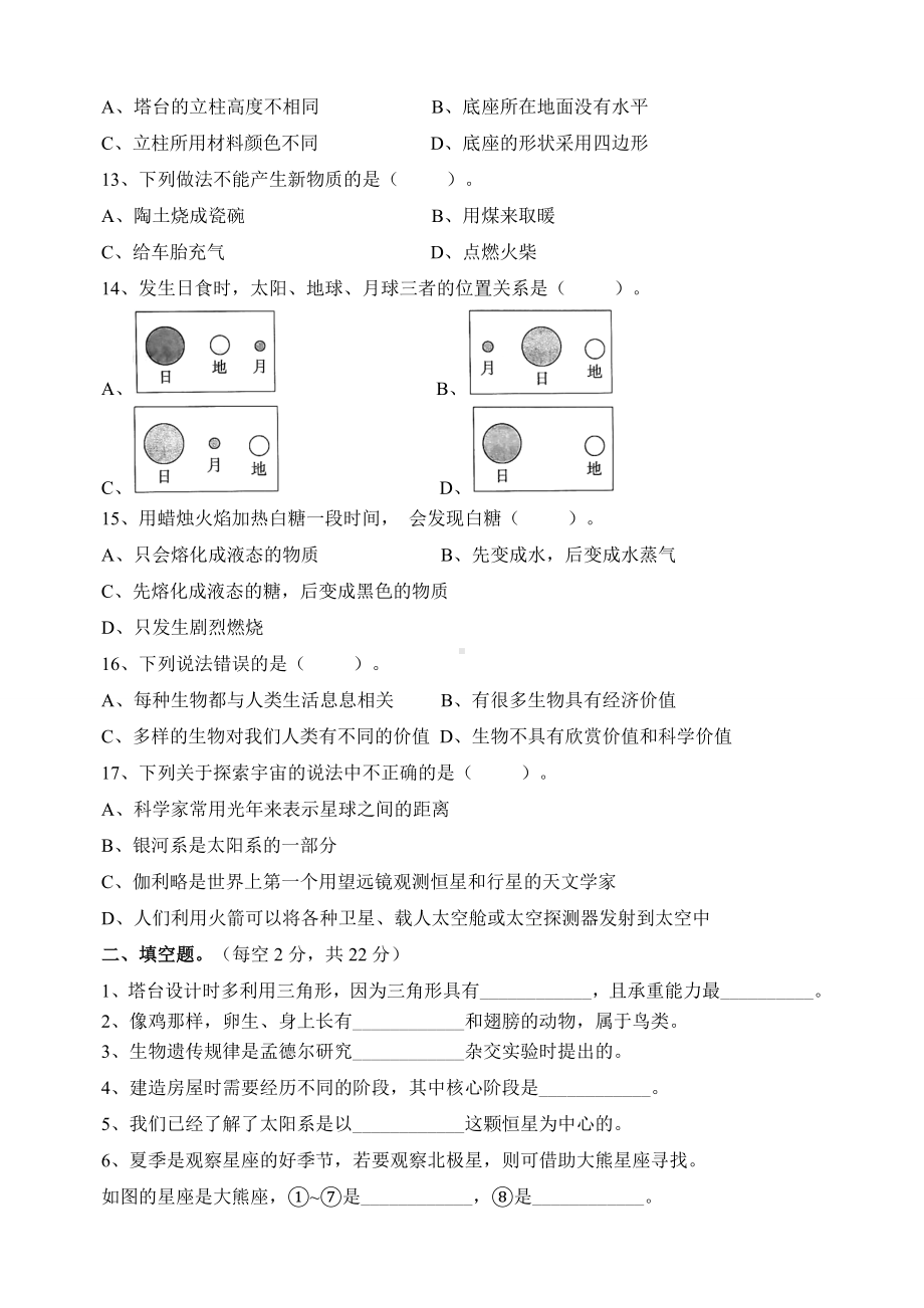 2024新教科版六年级下册《科学》期末综合能力检测试卷（附答案）.doc_第2页