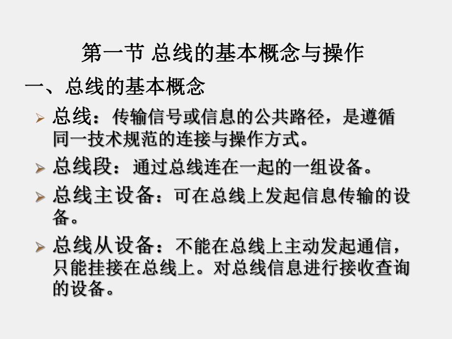 《现场总线技术及应用》课件网络与数据通信基础.ppt_第2页