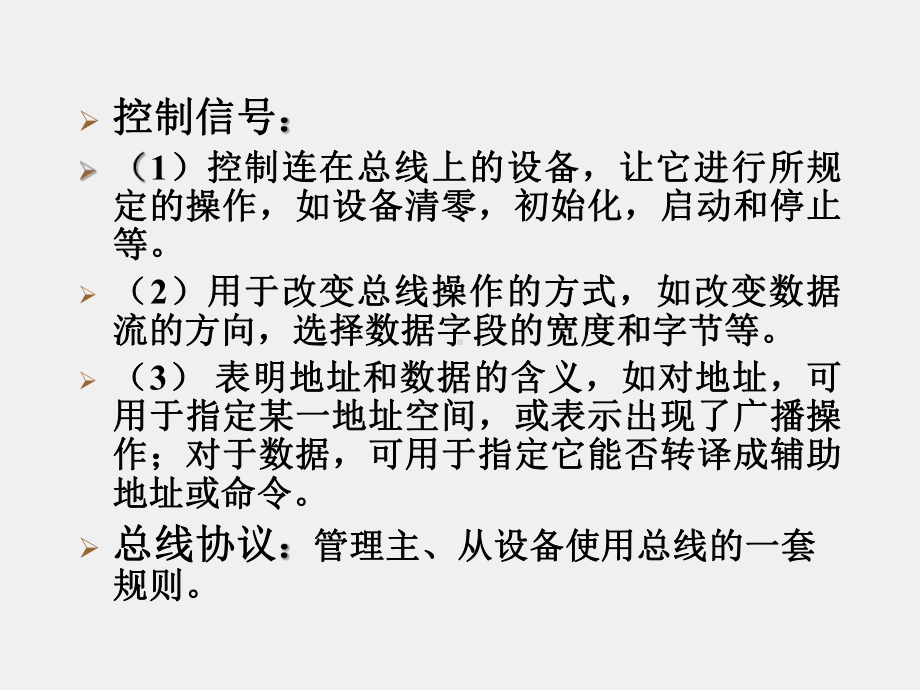 《现场总线技术及应用》课件网络与数据通信基础.ppt_第3页