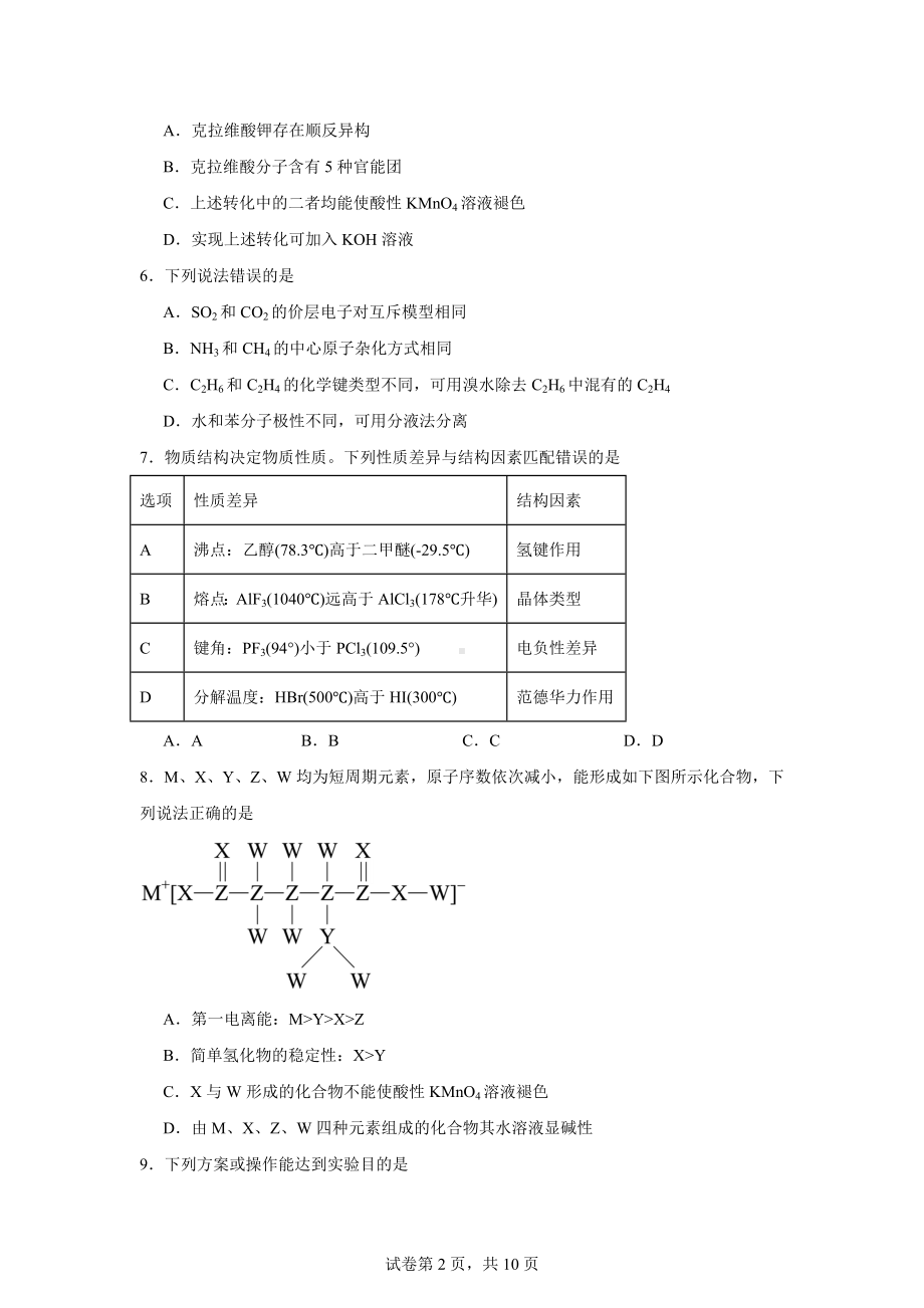 河北省唐山市2024届高三一模化学试题.doc_第2页