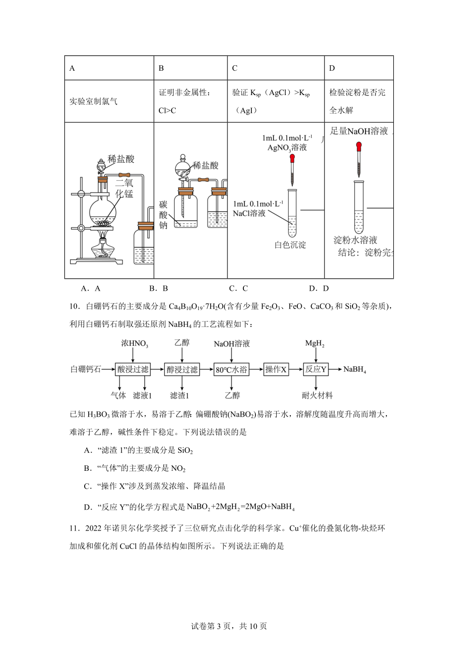 河北省唐山市2024届高三一模化学试题.doc_第3页