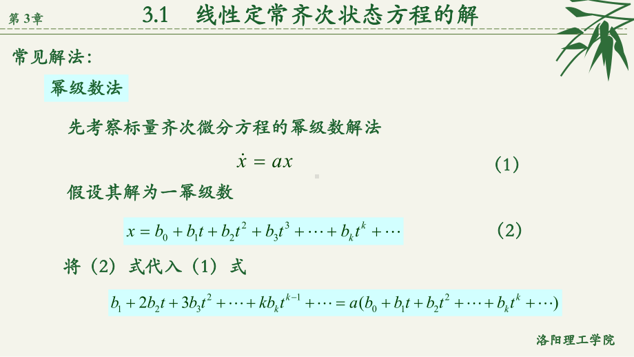 《现代控制理论》课件第3章.pptx_第2页