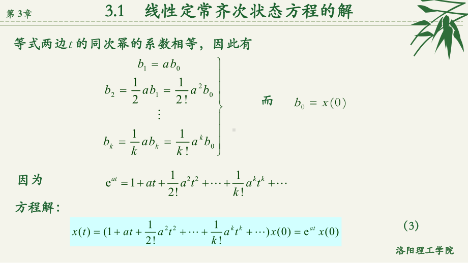 《现代控制理论》课件第3章.pptx_第3页