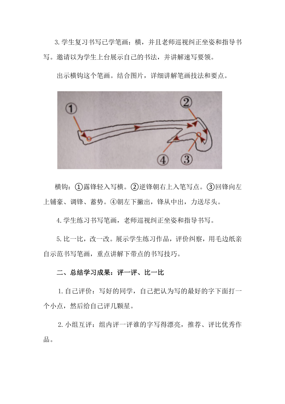 2.橫钩 教案-2024新湘美版四年级上册《书法》.doc_第3页