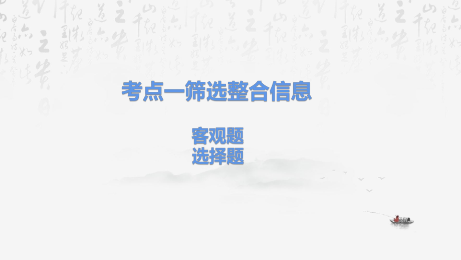 2024年高考语文专题复习：信息类文本阅读 课件47张.pptx_第2页