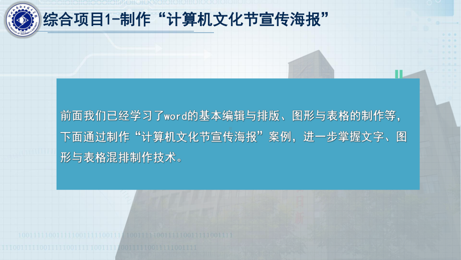 《信息技术基础》课件第3章 Word2016应用 -综合项目.pptx_第1页