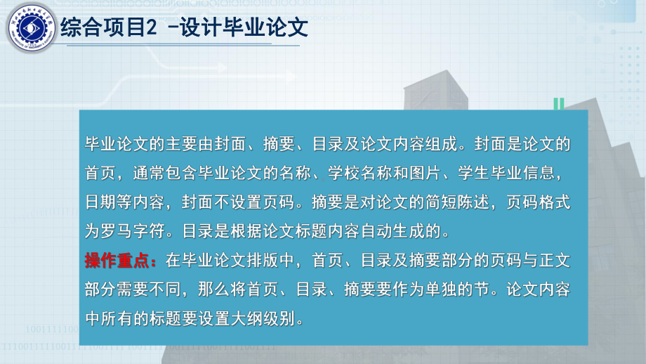 《信息技术基础》课件第3章 Word2016应用 -综合项目.pptx_第3页