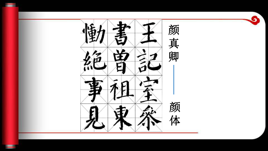 4.言字旁 ppt课件（13张PPT）-2024新湘美版五年级上册《书法》.ppt_第3页