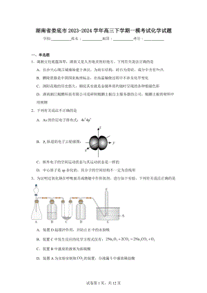 湖南省娄底市2023-2024学年高三下学期一模考试化学试题.doc