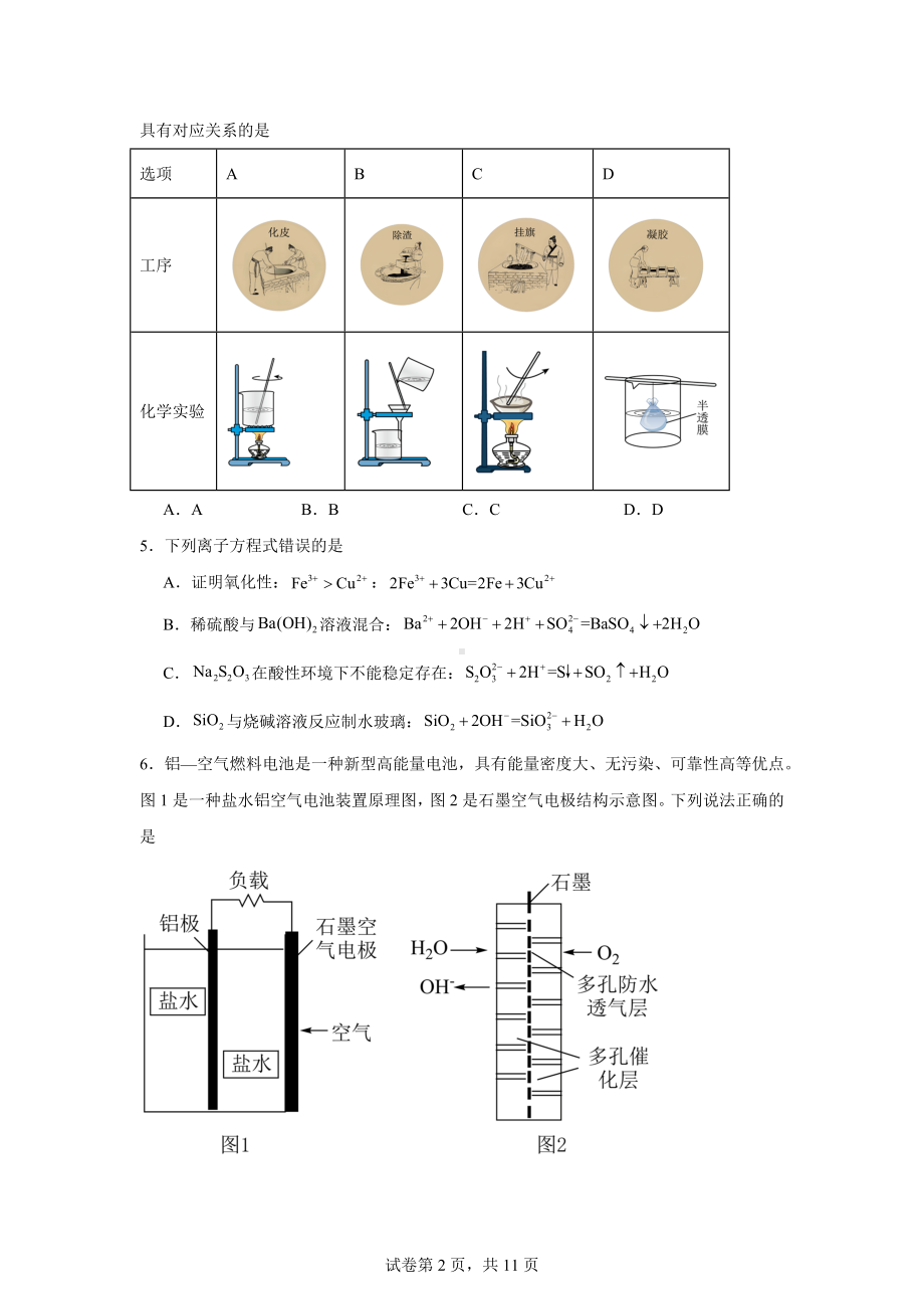 吉林省白山市2023-2024学年高三第二次模拟考试化学试题.doc_第2页