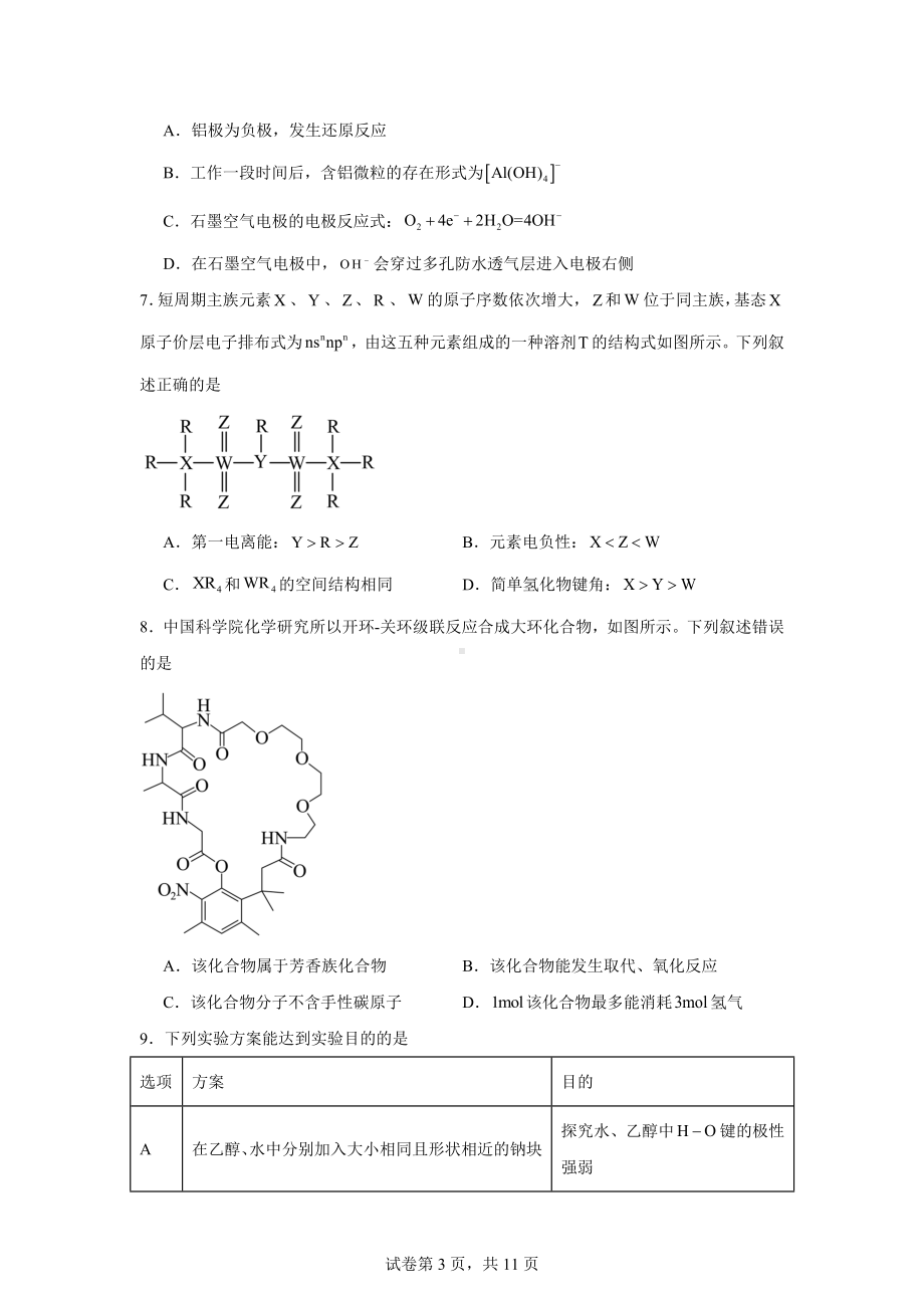 吉林省白山市2023-2024学年高三第二次模拟考试化学试题.doc_第3页