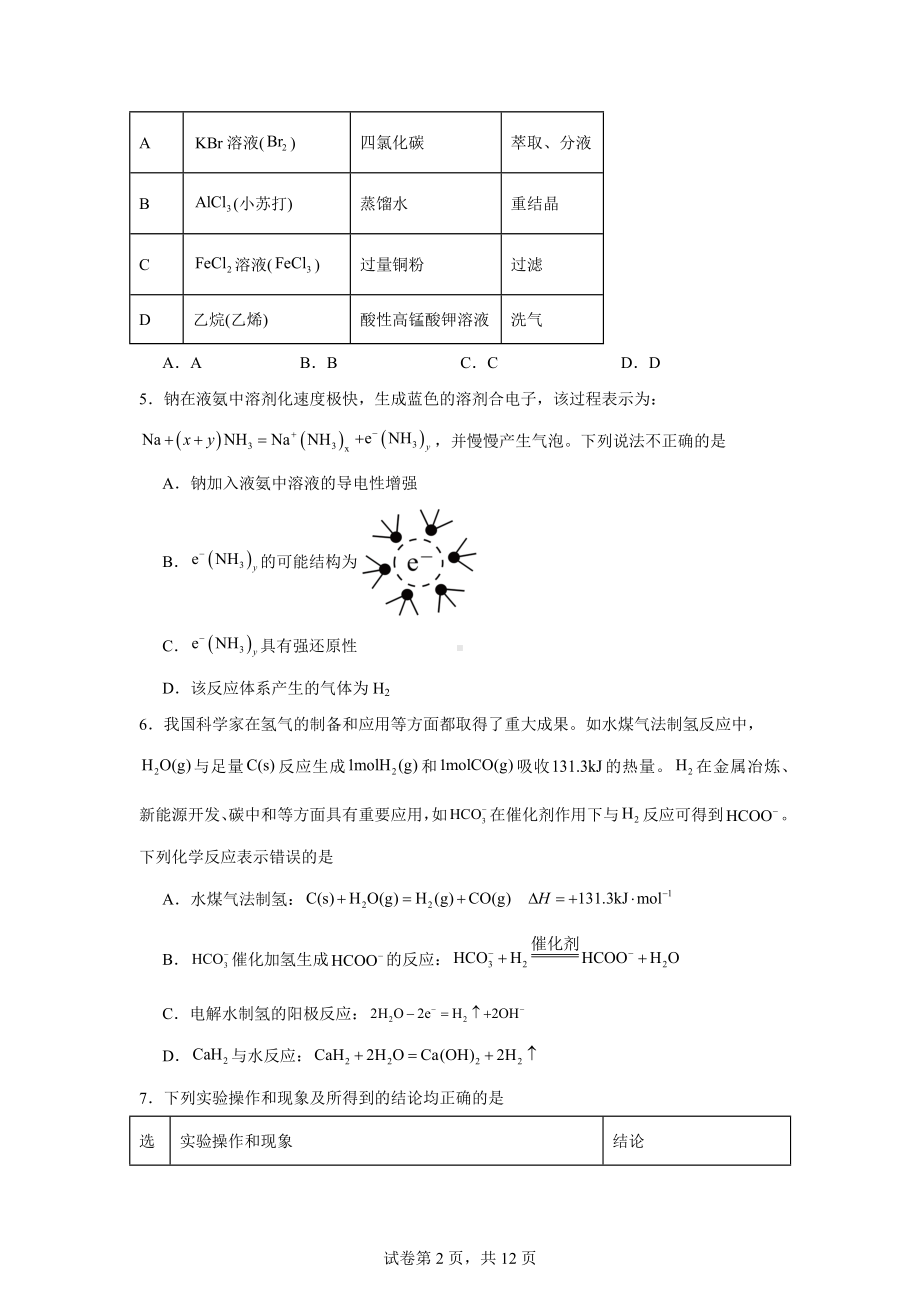 河南省信阳市普通高中2023-2024学年高三第二次教学质量检测化学试题.doc_第2页