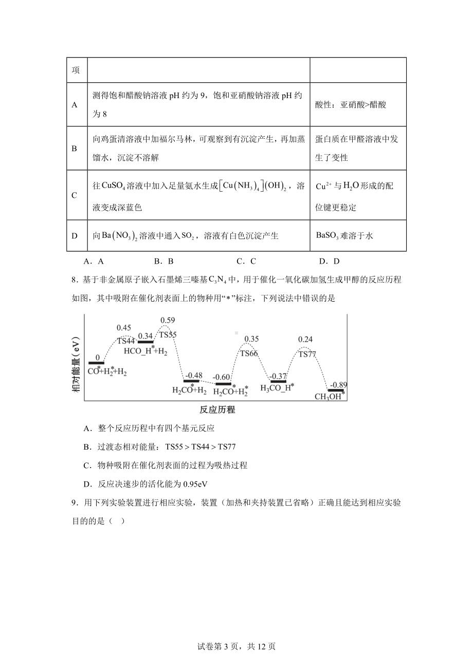 河南省信阳市普通高中2023-2024学年高三第二次教学质量检测化学试题.doc_第3页