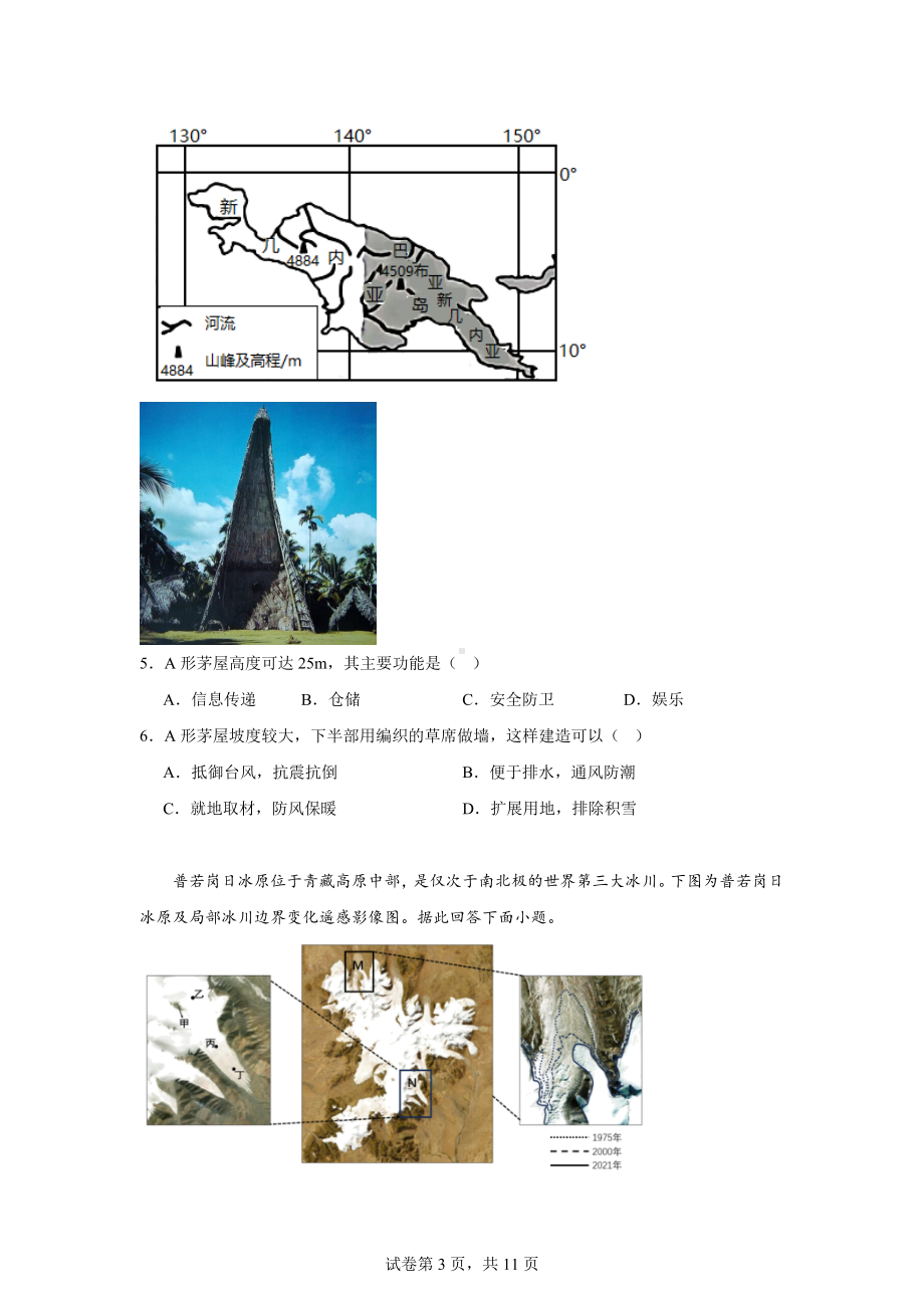 江苏省宿迁青华中学2023-2024学年高三下学期四月测试地理试题.doc_第3页