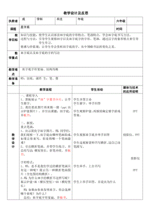 5.皿字底 教案（表格式）-2024新湘美版六年级上册《书法》.doc