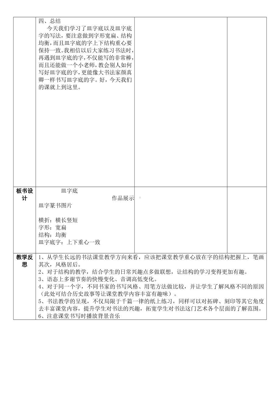 5.皿字底 教案（表格式）-2024新湘美版六年级上册《书法》.doc_第3页