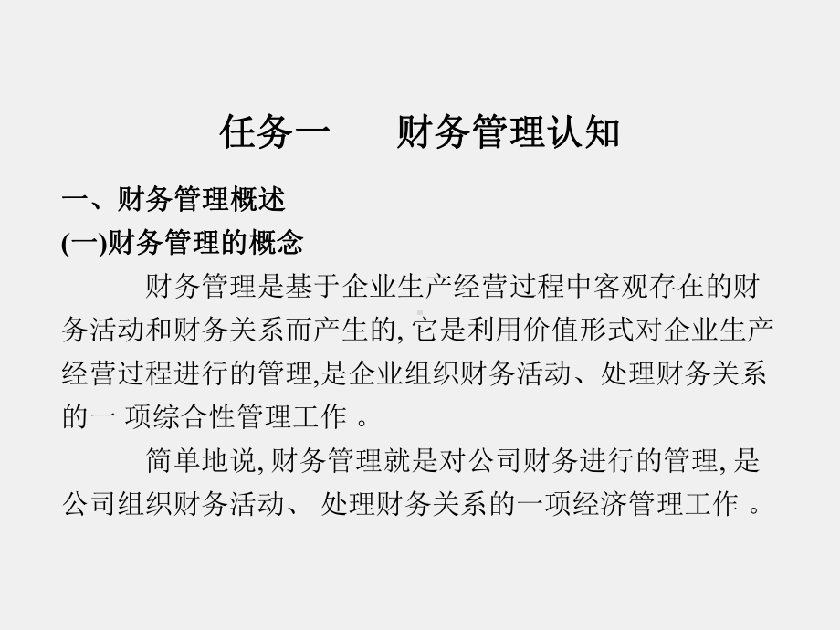 《现代企业管理理论与实务》课件模块八企业财务管理.pptx_第3页