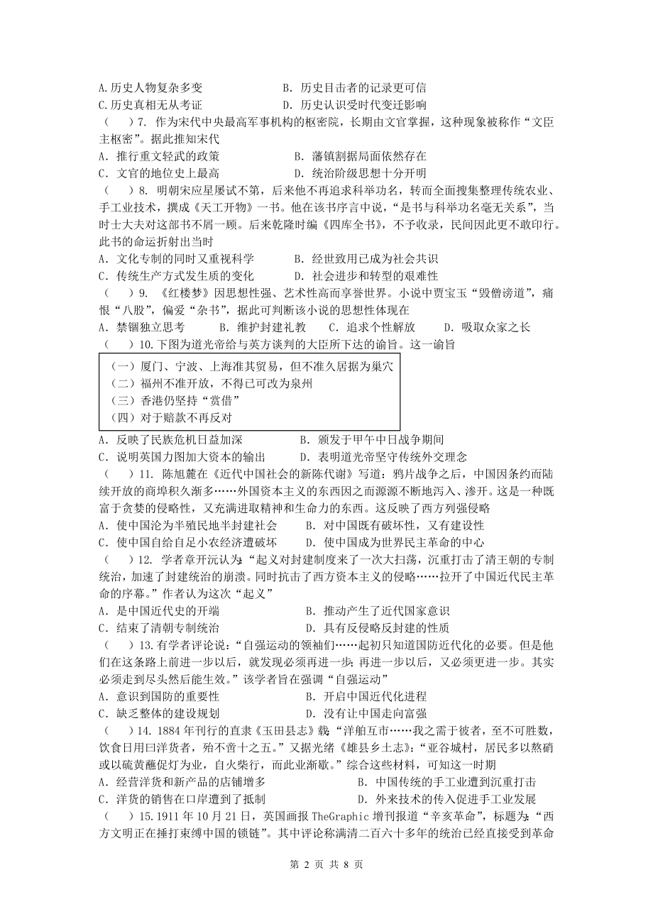 2024年中考历史三轮复习模拟试卷押题卷（Word版含答案）.docx_第2页