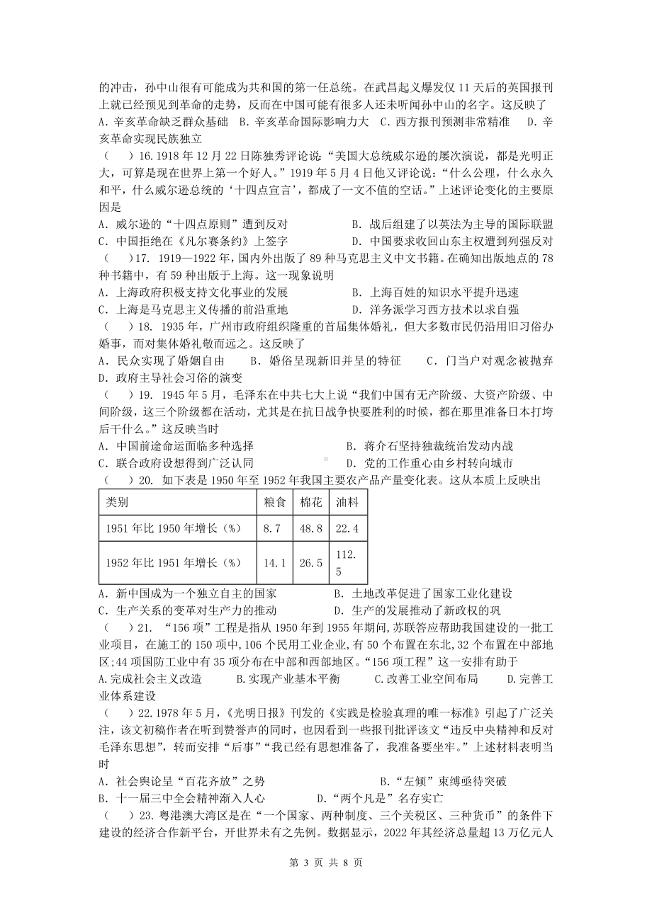 2024年中考历史三轮复习模拟试卷押题卷（Word版含答案）.docx_第3页