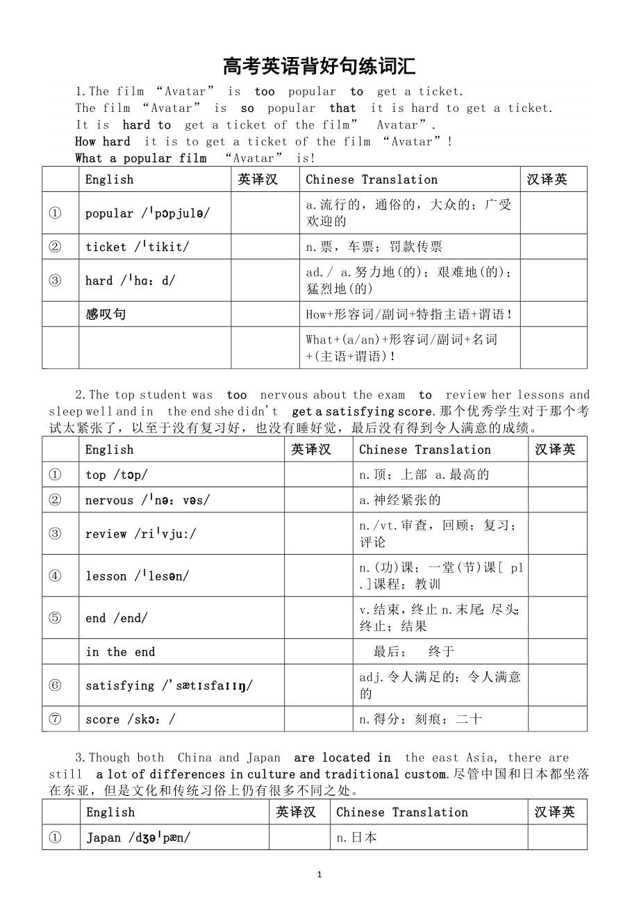 高中英语2024届高考复习背好句练词汇系列0519（共6句）.doc_第1页