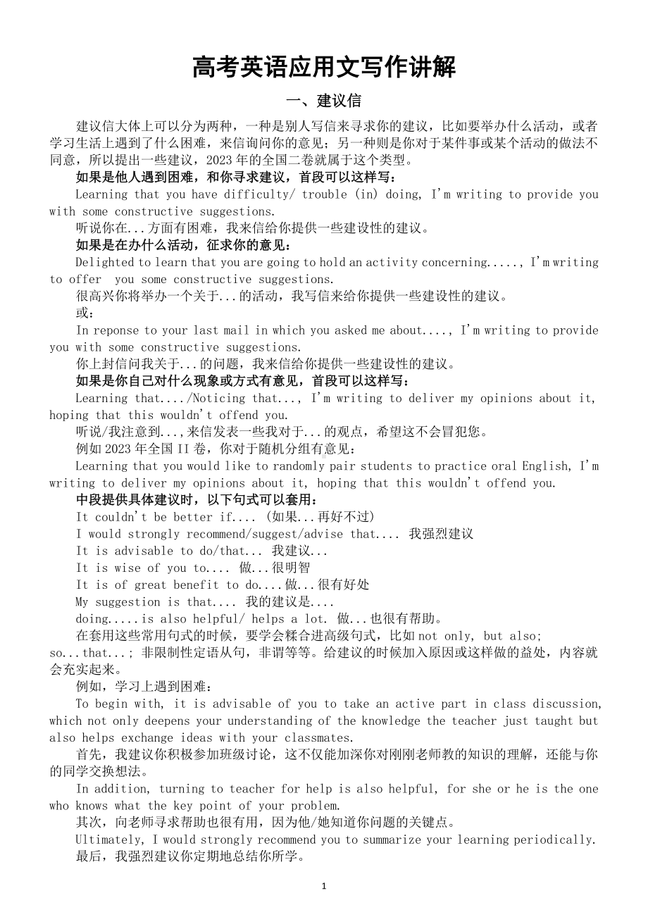 高中英语2024届高考应用文写作讲解（建议信+邀请信+道歉信）.doc_第1页