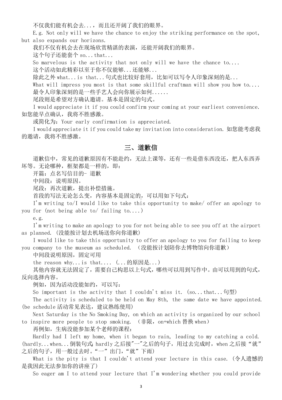 高中英语2024届高考应用文写作讲解（建议信+邀请信+道歉信）.doc_第3页