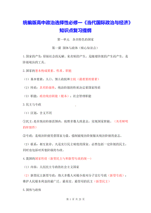 统编版高中政治选择性必修一《当代国际政治与经济》知识点复习提纲（实用必备！）.docx