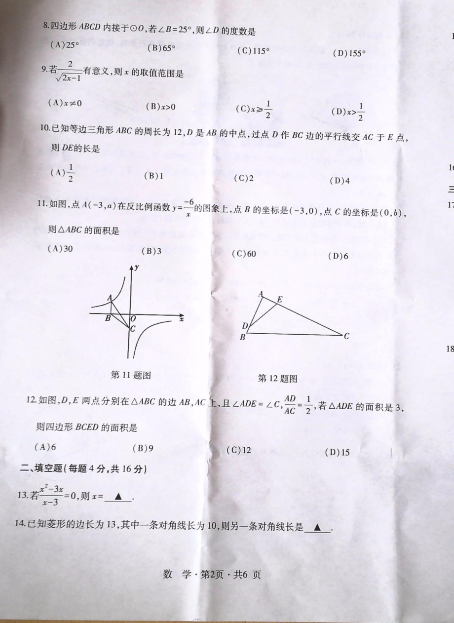 贵州省六盘水市2024年初中学业水平第二次模拟考试数学试卷- 副本.pdf_第2页