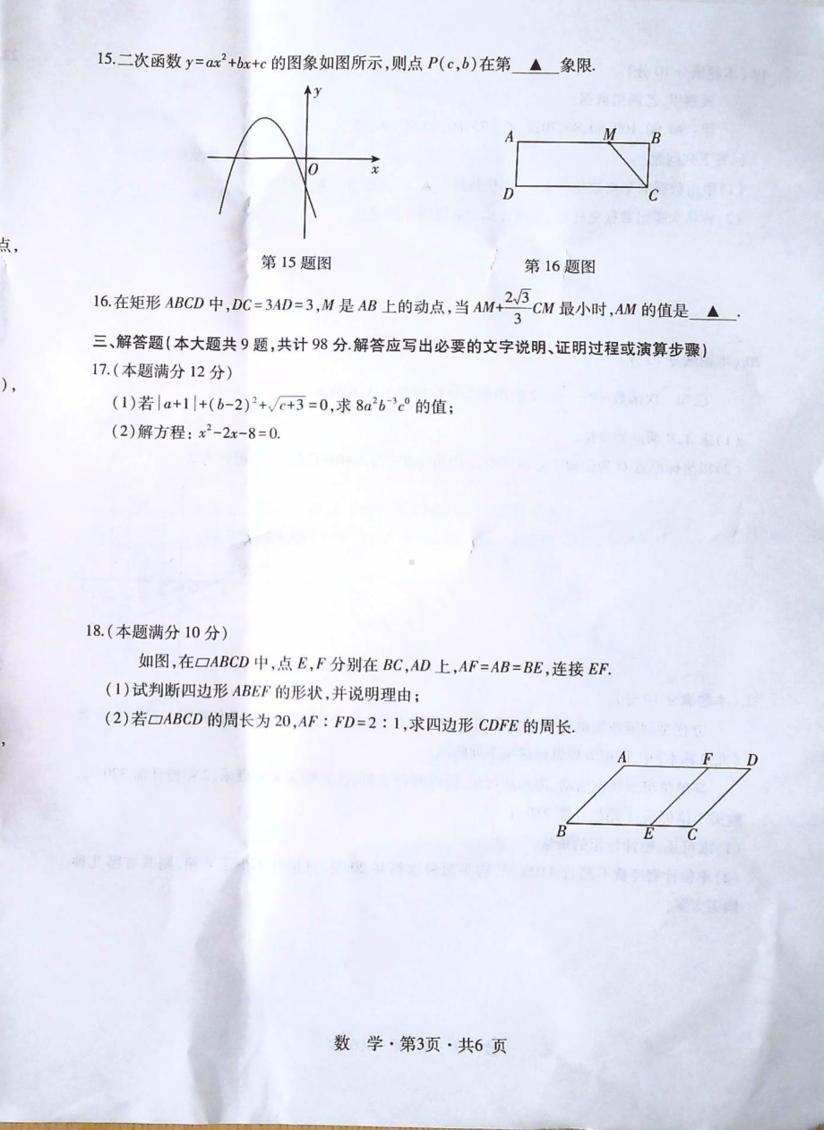 贵州省六盘水市2024年初中学业水平第二次模拟考试数学试卷- 副本.pdf_第3页