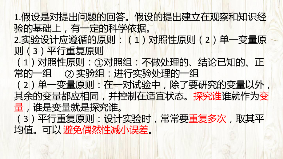 苏科版中考生物总复习知识点课件113张.pptx_第3页