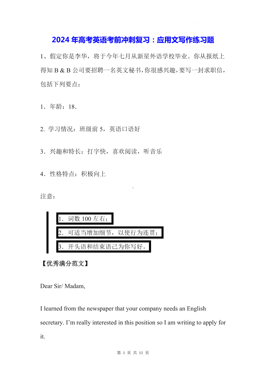 2024年高考英语考前冲刺复习：应用文写作练习题（含答案、范文）.docx_第1页