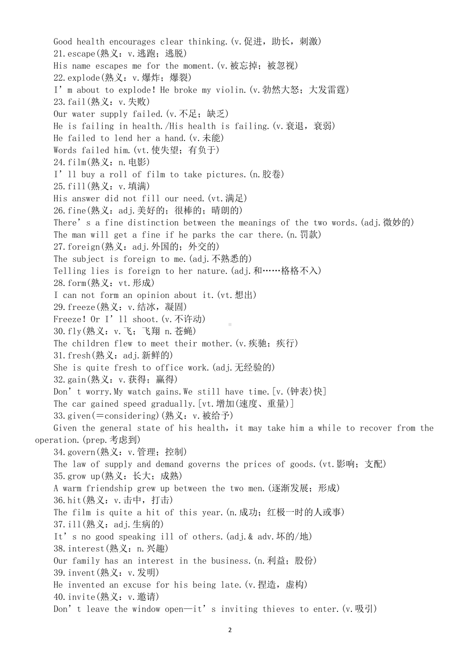 高中英语2024届高考熟词生义单词（共100个）.doc_第2页