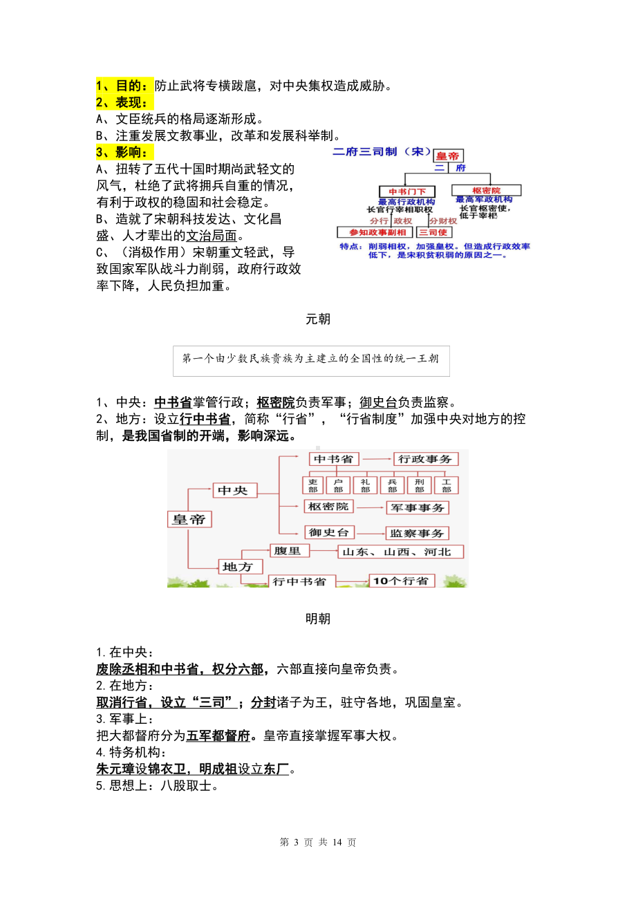 统编版七年级下册历史全册专题复习知识点提纲（实用！）.docx_第3页